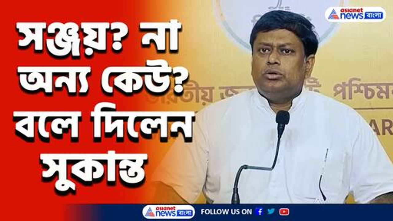 থার্ড ডিগ্রি দরকার! ঘটনার দিন রাতে সঞ্জয় কি করেছিল? ফাঁস করলেন সুকান্ত