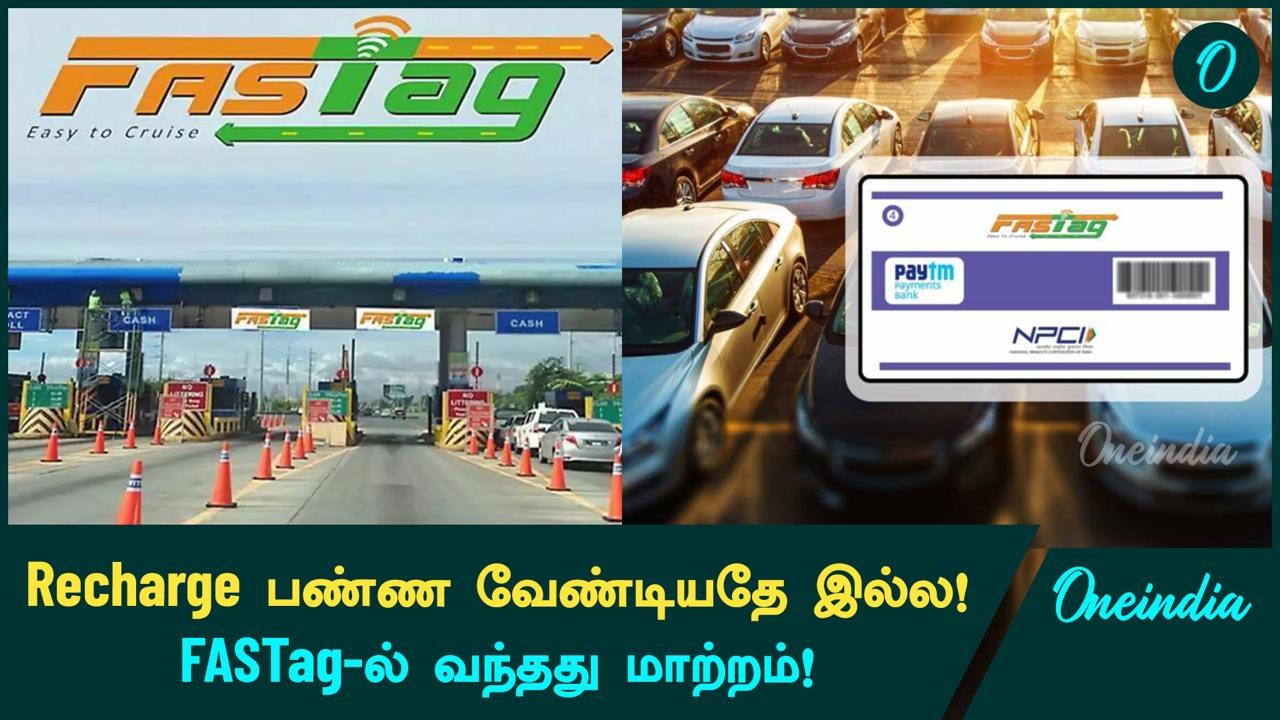 FASTag-ல் RBI கொண்டும் வந்த E-Mandate Rules | Oneindia Tamil