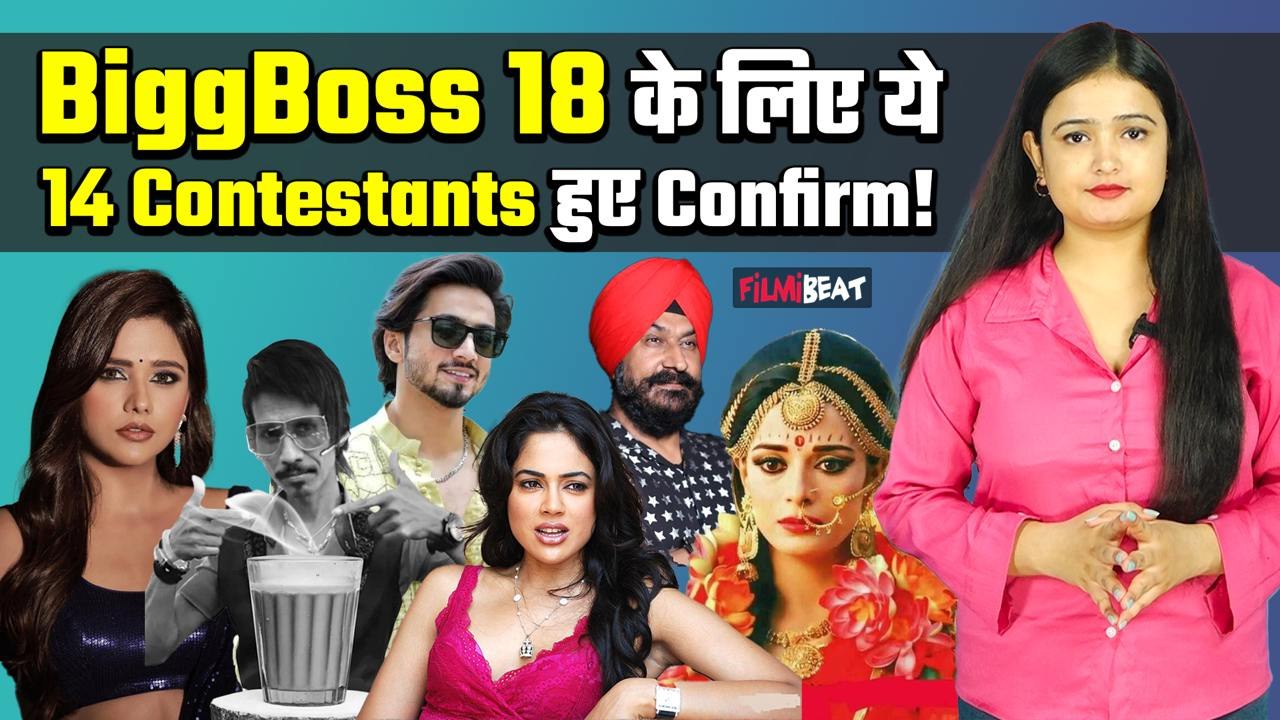 Bigg Boss 18 Update: Premiere Date से Confirm Contestants List तक जानिए BB 18 की सारी Update