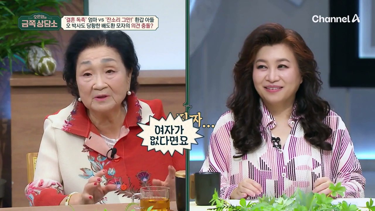 [#금쪽상담소] 환갑인 배도환에게 매일 결혼을 강요하는 엄마