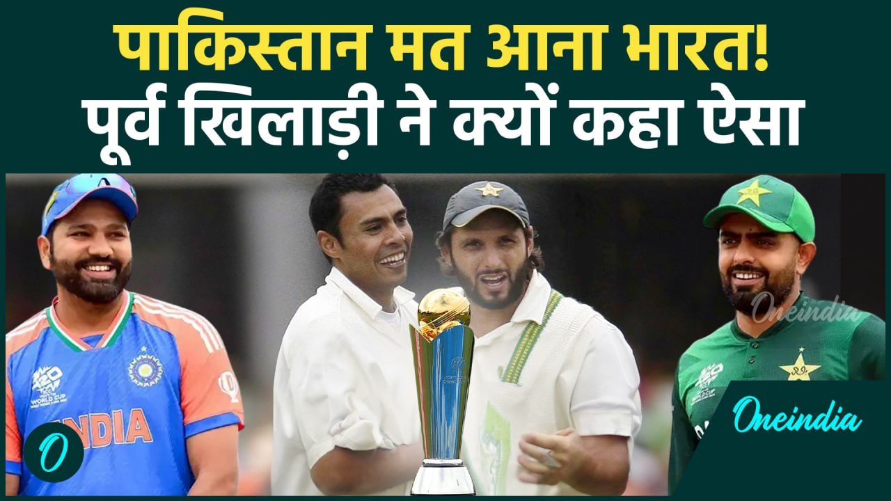 Champions Trophy 2025: पाकिस्तान बिल्कुल सेफ नहीं, Danish Kaneria ने मचाया बवाल | वनइंडिया हिंदी