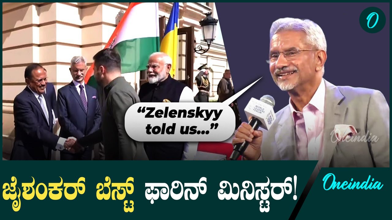 Narendra Modi JaiShankar ಬಳಿ ಜೆಲೆನ್ಸ್ಕಿ ಏನಂದ್ರು!?
