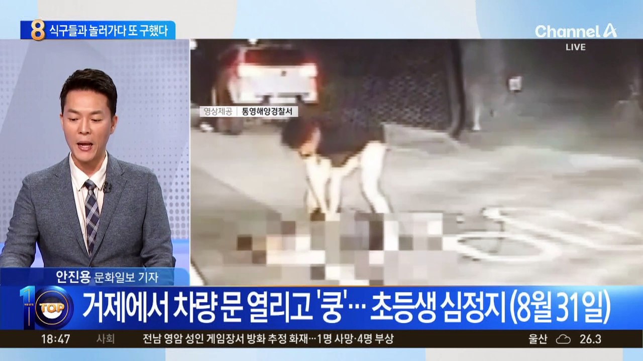 식구들과 놀러가다 또 구했다…위기 때마다 나타난 ‘반 경장’