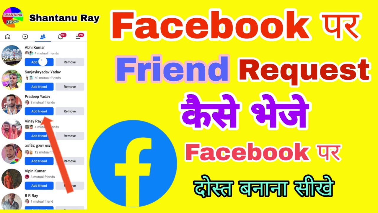 Fesbook Par Friend Request Kaise Bheje | फेसबुक पर फ्रेंड कैसे बनाएं | Fesbook Par Dost Kaise Banaye