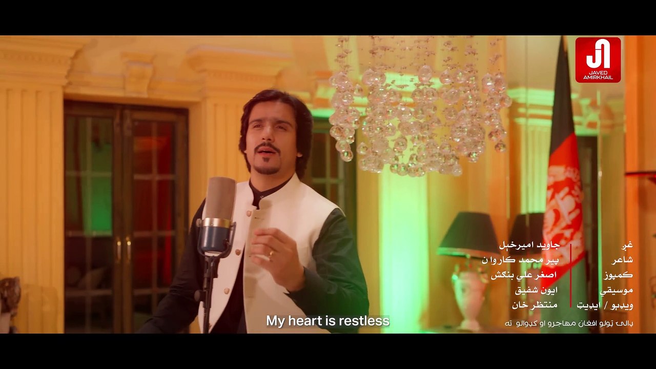 Javed Amirkhail - Tan Tana Watan جاوید امیرخیل_ تن تنا  وطن مهاجر سرود