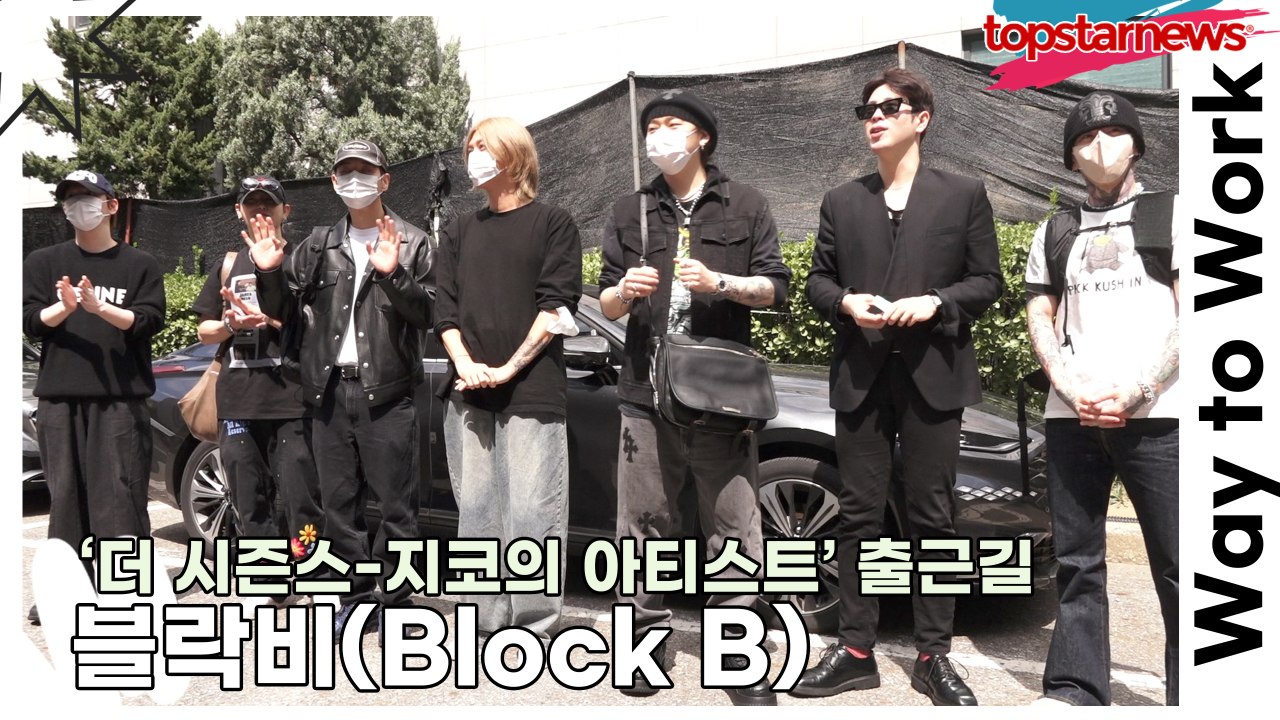 블락비(Block B), 지코 막방을 위해 의리로 모인 블락비(‘지코의 아티스트’ 출근길) [TOP영상]