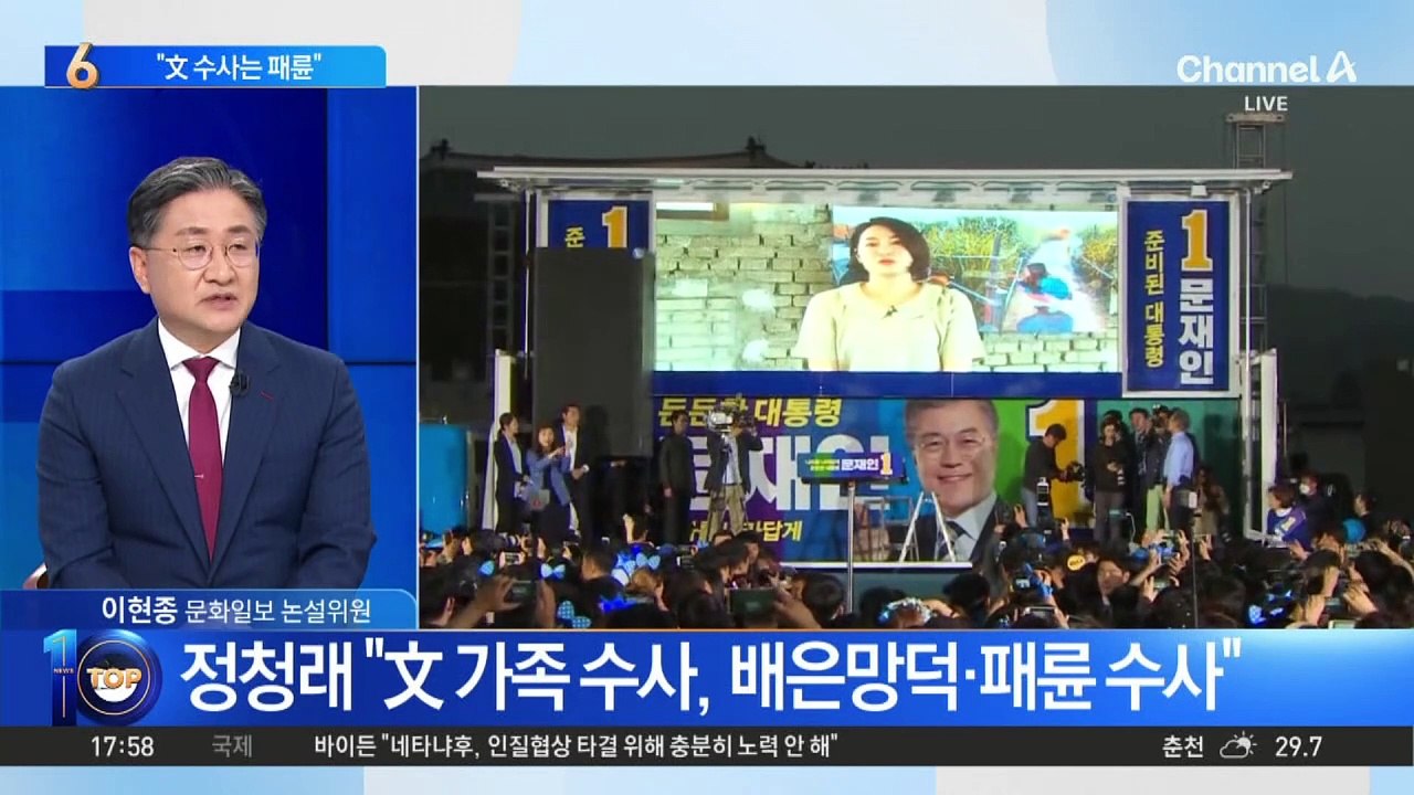 정청래 “文 가족 수사는 배은망덕·패륜”