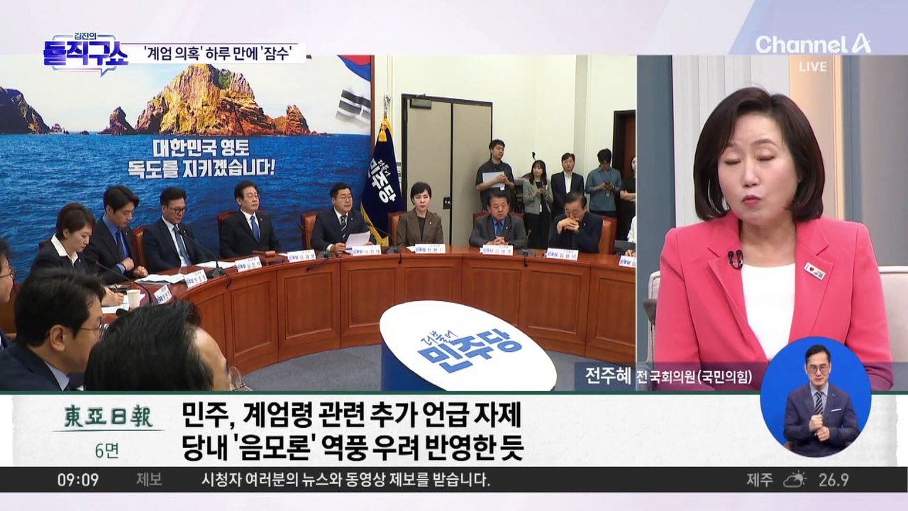 ‘계엄령 의혹’ 역풍에…하루 만에 ‘잠수 모드’?