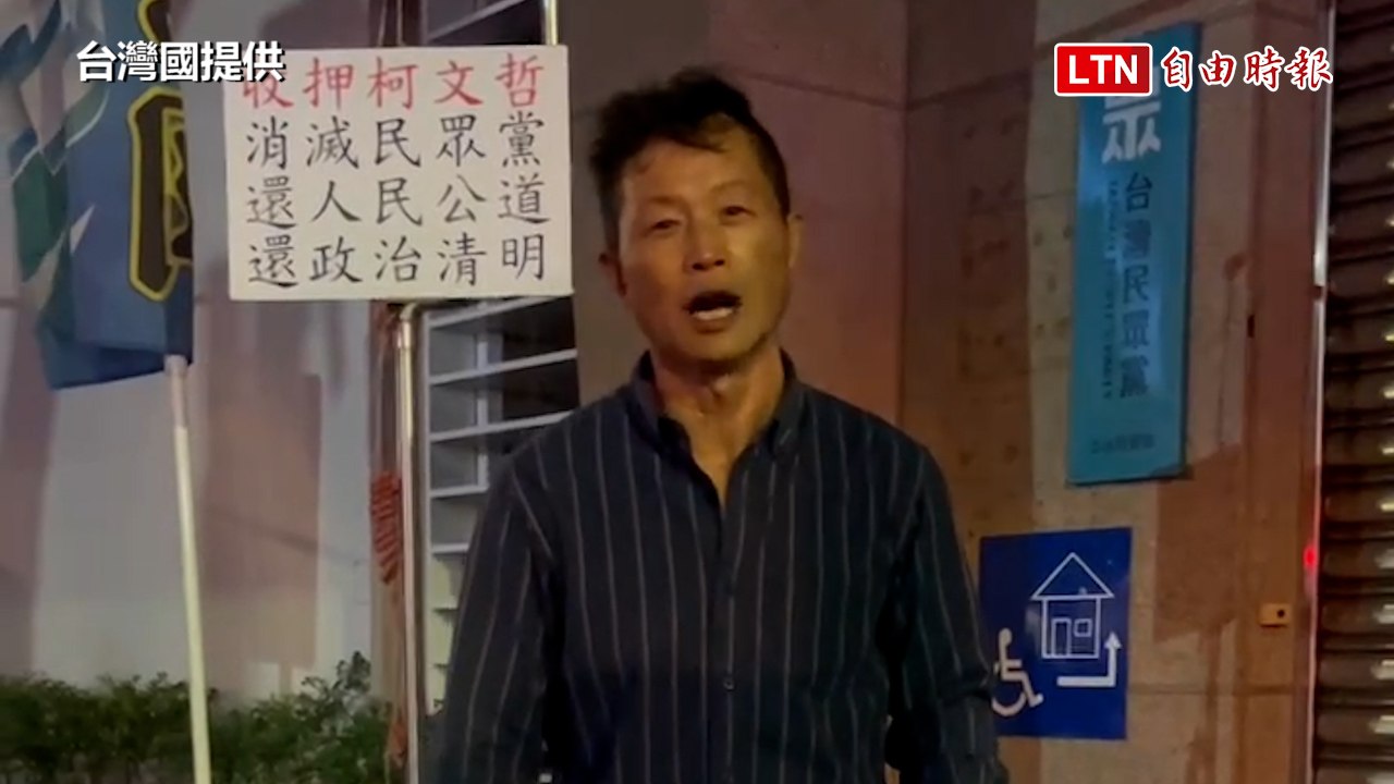 柯文哲收押禁見 台灣國到民眾黨立院黨團辦公室樓下放鞭炮（台灣國提供）