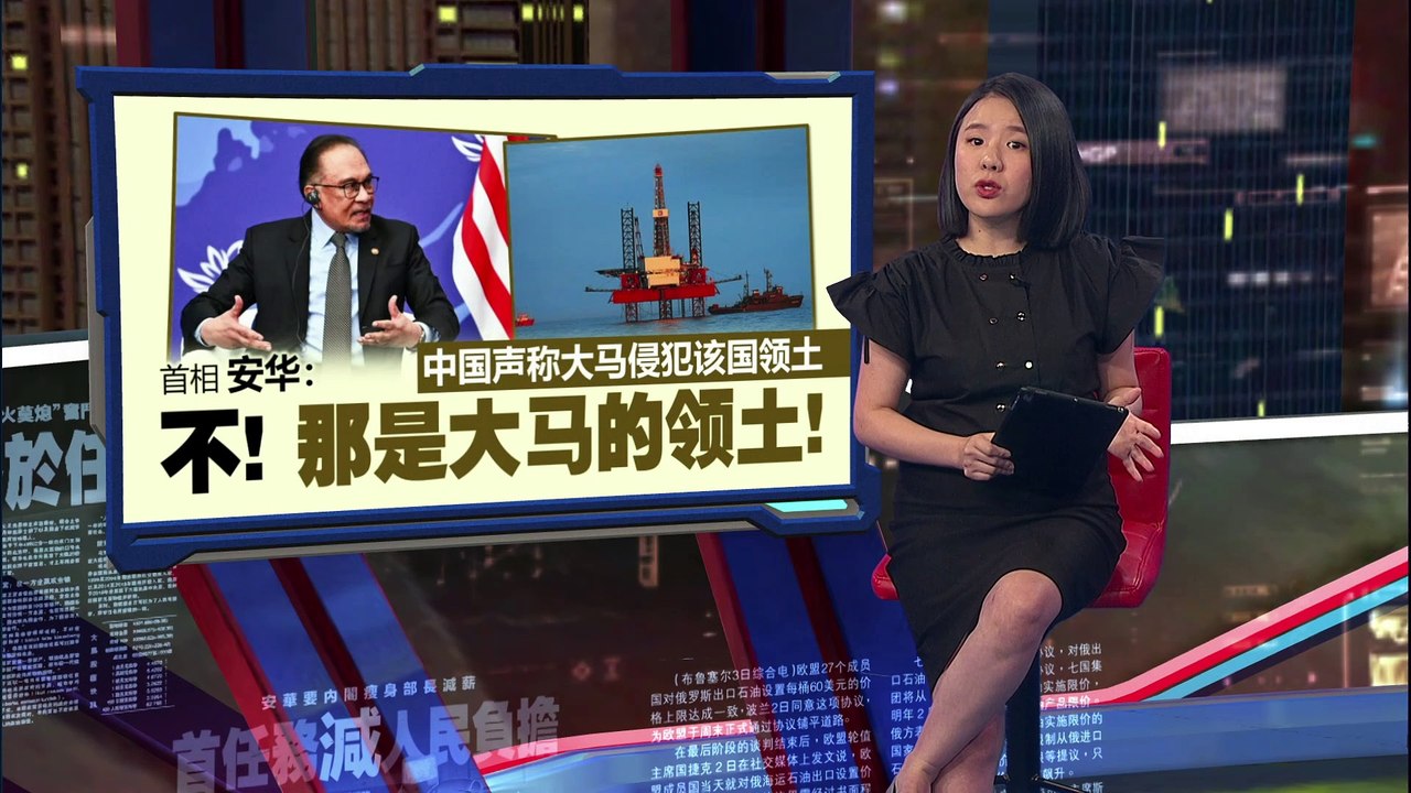中方称大马侵犯中国领土   安华：不！那是大马领土！