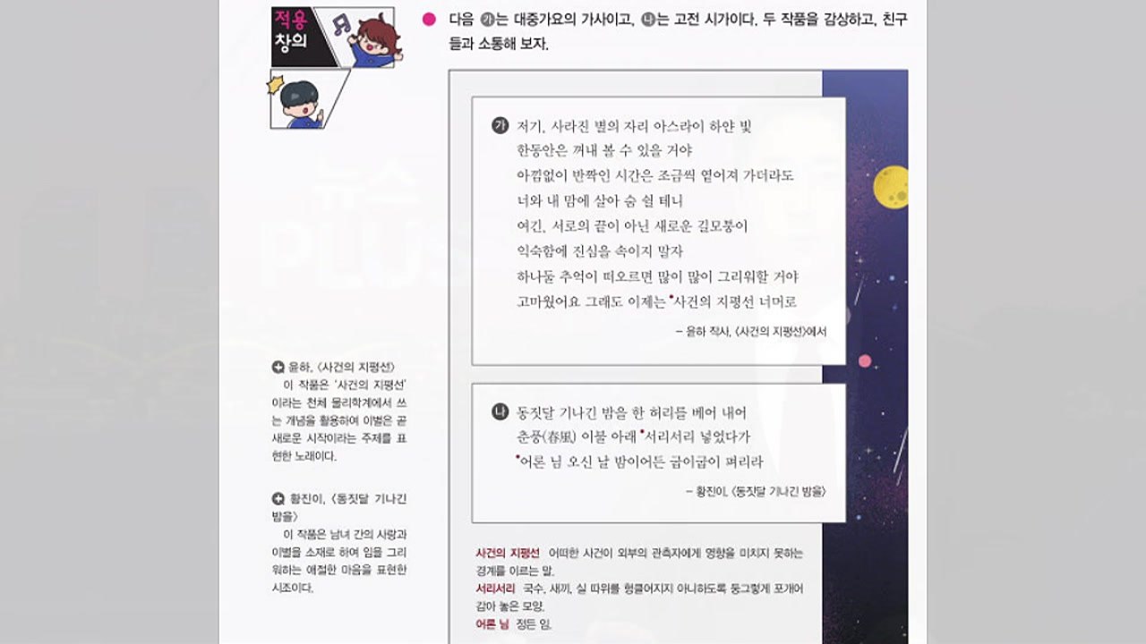 윤하 '사건의 지평선', 국어 교과서에 실린다 / YTN