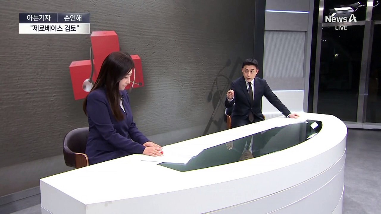 [아는기자]대통령실 “제로베이스 검토”…돌파구 열리나?