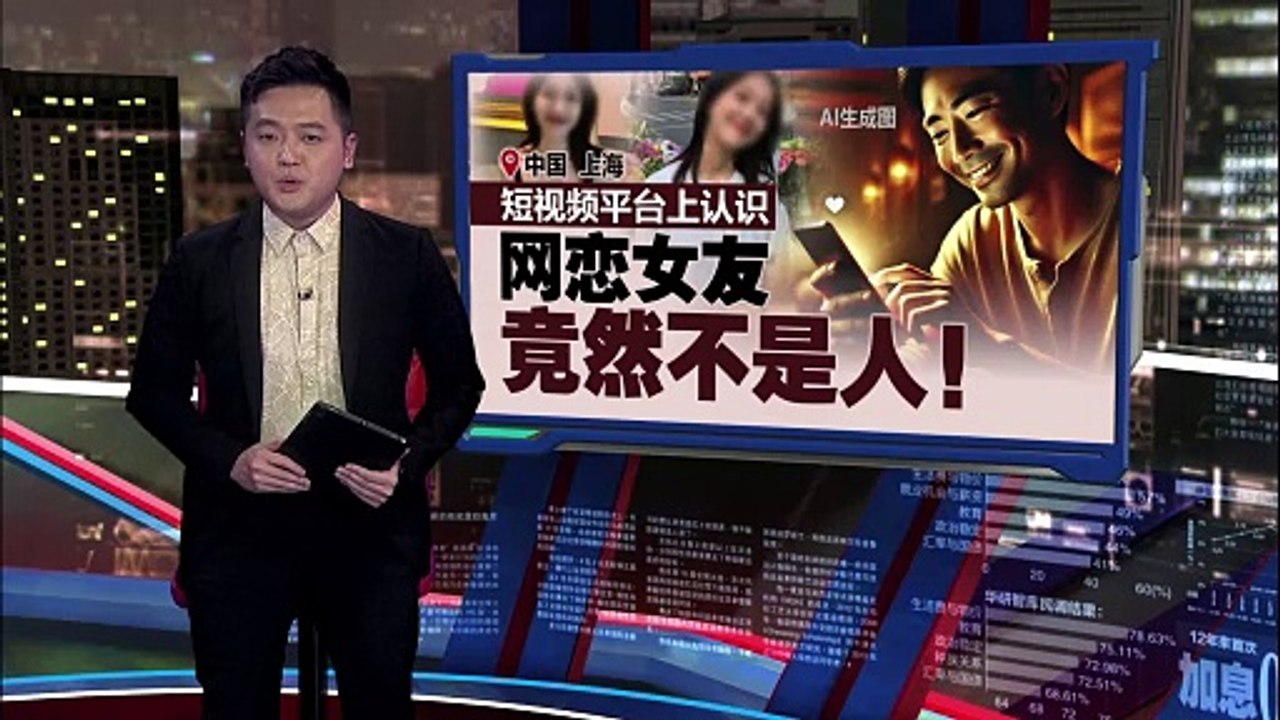 网上认识两个月从未见面   男子发现网恋女友竟不是人！