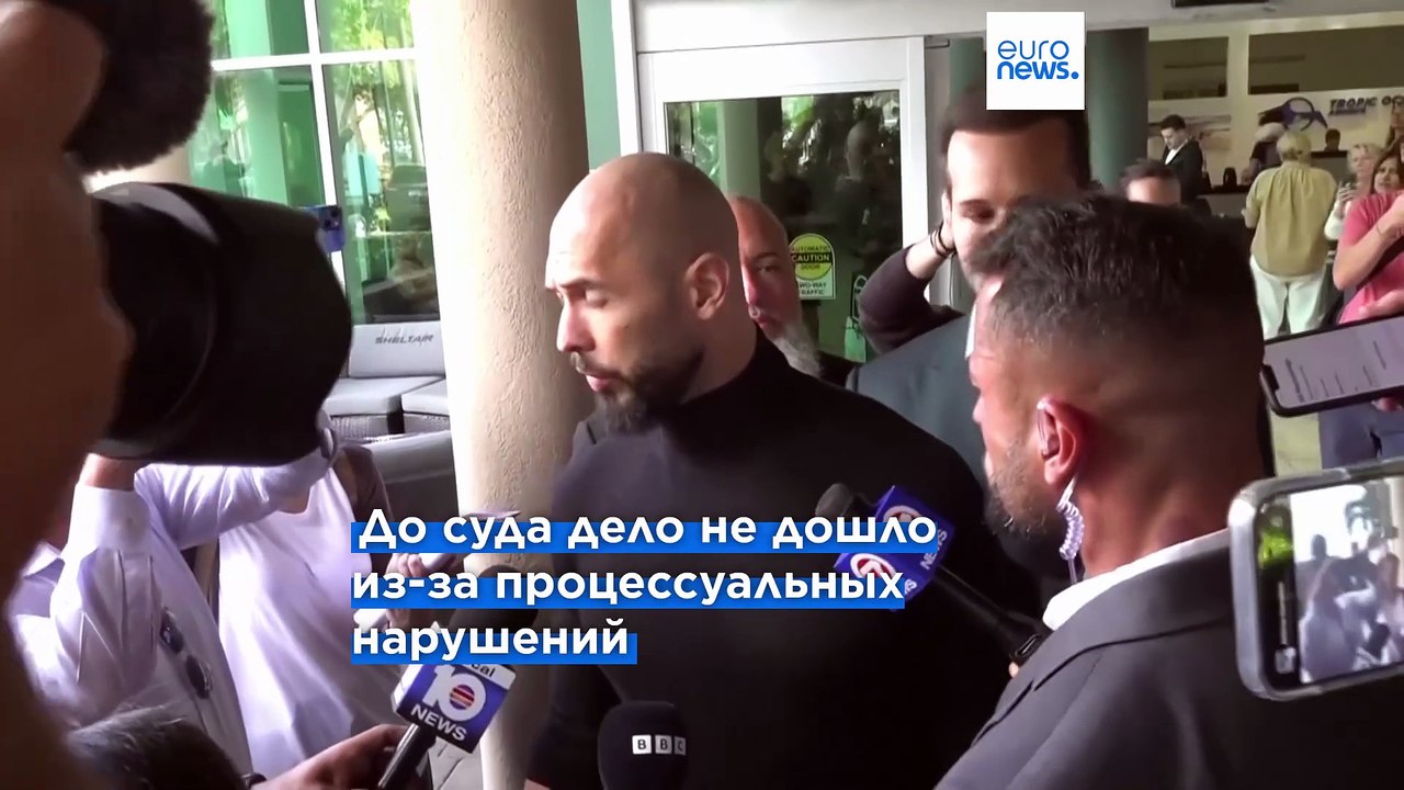 Скандально известные братья Тейт прибыли во Флориду