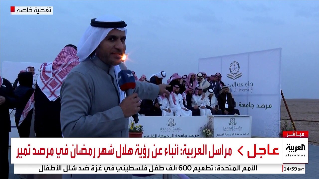 مراسل العربية: أنباء عن رؤية هلال شهر رمضان في مرصد سدير #قناة_العربية