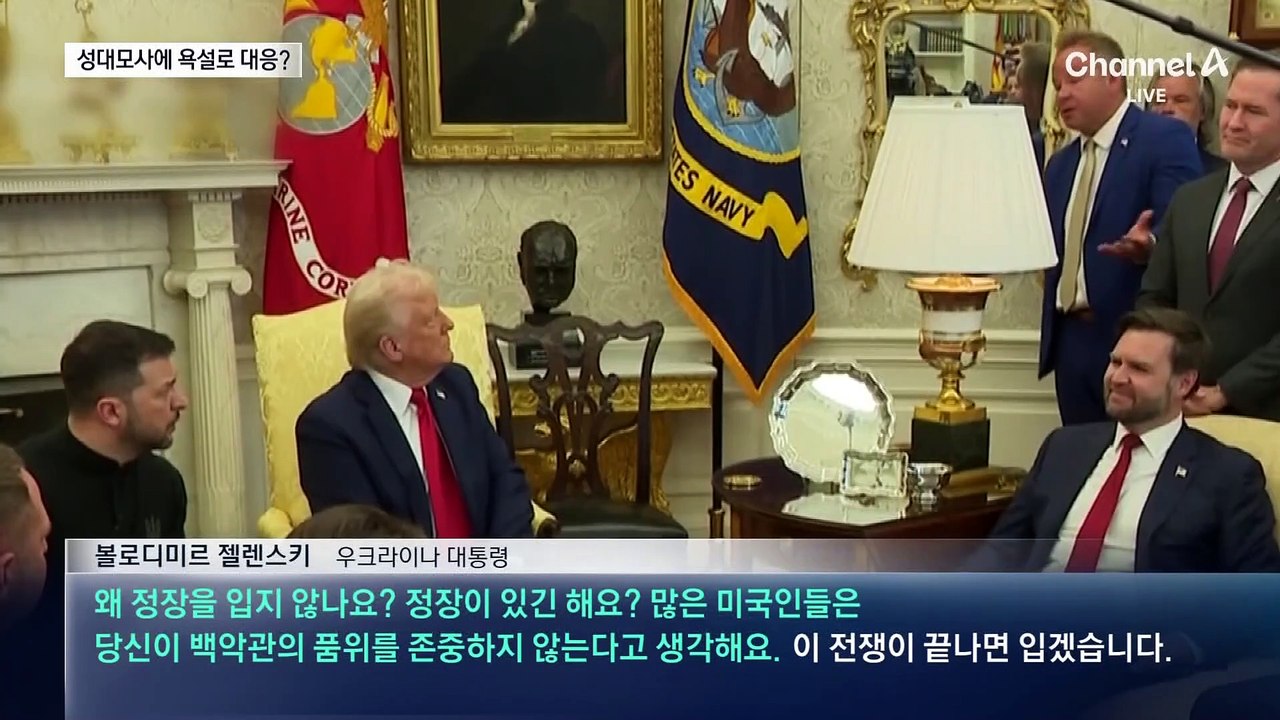 정상회담 맞나…조롱에 욕설 입모양까지