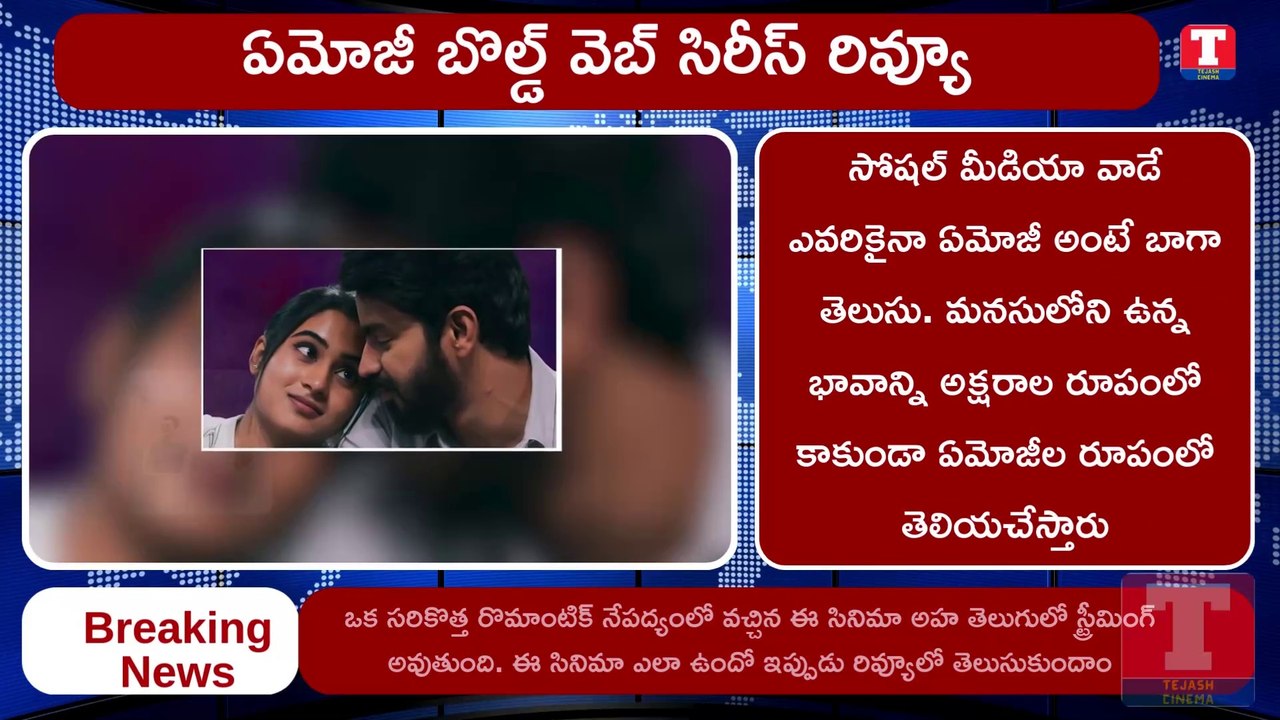 EMOJI Bold Web Series Review Telugu | Telugu OTT Reviews