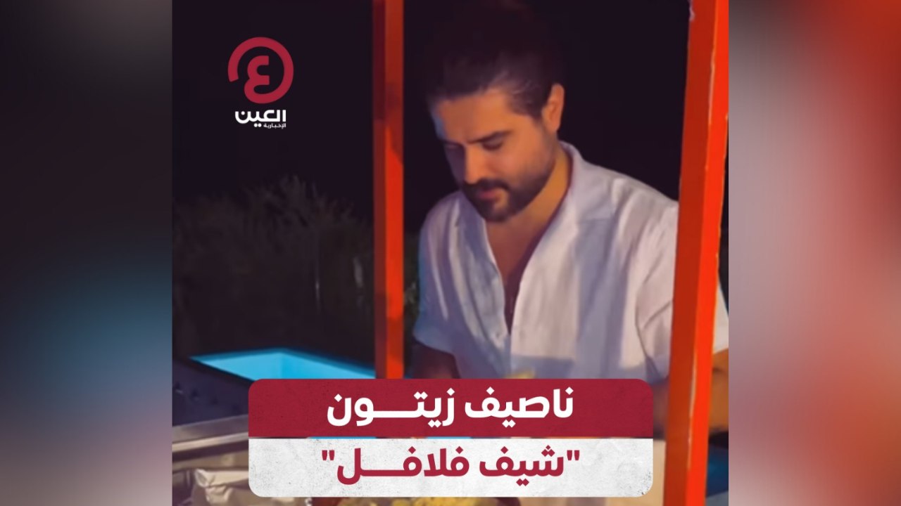 ناصيف زيتون "شيف فلافل"