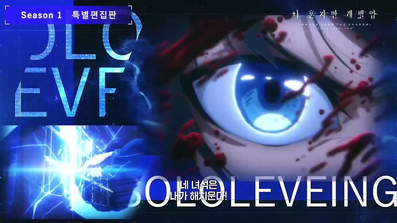 Solo Leveling ReAwakening tráiler