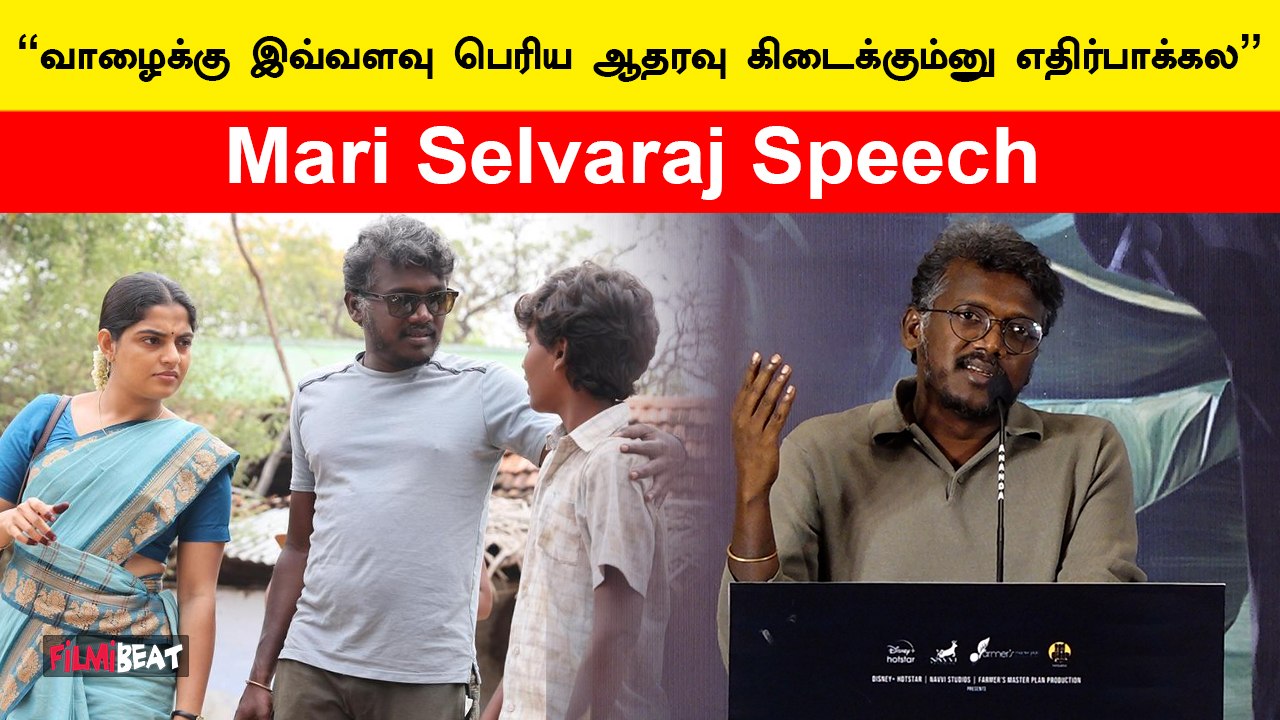 Red Giant பாத்துக்குவாங்கனு நம்பி தான் வாழை எடுத்தேன் - Mari Selvaraj