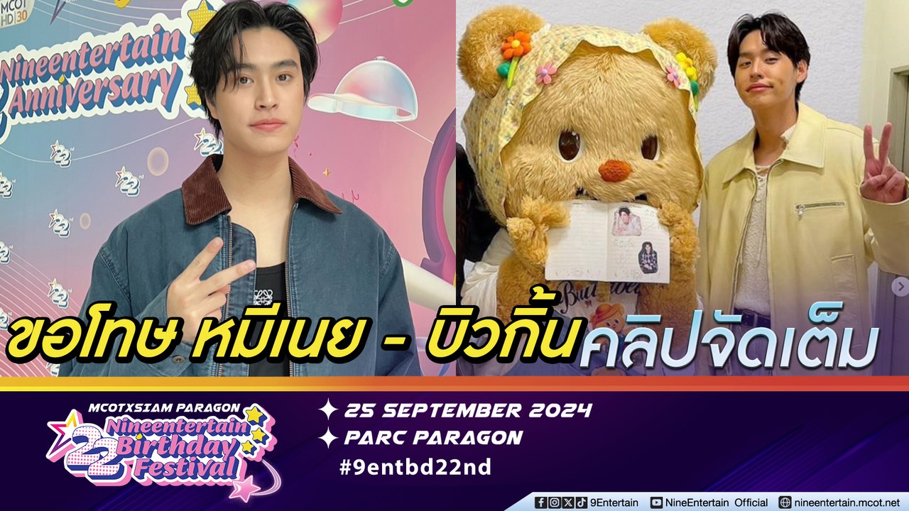 เจมีไนน์ ยอมรับผิด เคลียร์ดรามา หมีเนย - บิวกิ้น (คลิปจัดเต็ม)