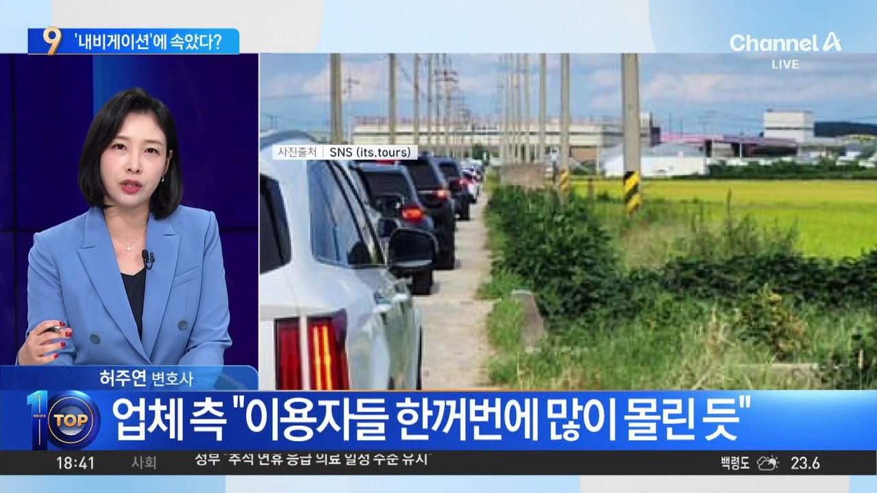 ‘내비게이션’에 속았다?…논길에 갇힌 차들