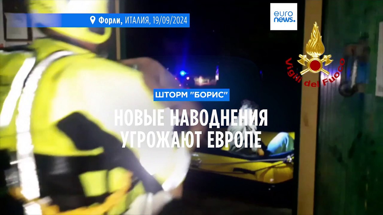 Европа борется с последствиями шторма