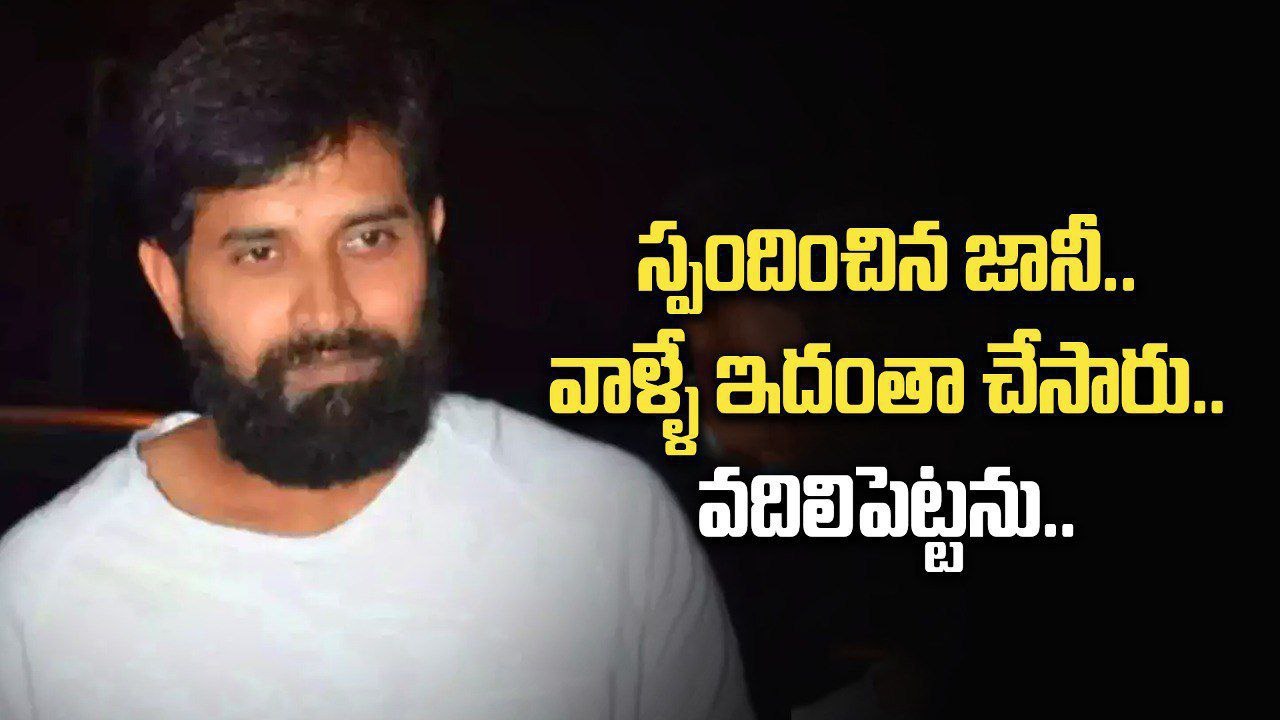 Johnny Master Shocking Reaction.. నిజాలు నిరూపిస్తారా అంటూ ఆవేదన | Filmibeat Telugu