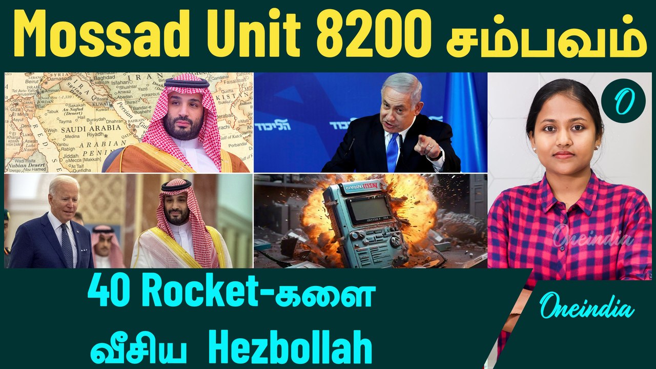 Israel மீது 40 Rocket-களை வீசிய Hezbollah | Saudi Arabia Warning |  Mossad Unit 8200