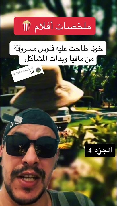 افلام اكشن ملخصات أفلام  مسلسلات كوميدي دراما رياكشن جديد 2024 full movie action drama#movie# #ملخصات_افلام #افلام_قصيرة ‏#fouryou #viralshorts #follow #fouryoupage #ملخصات_افلام #followforfollow #افلام_قصيرة #movie #follow #fouryoupage #followforfollow