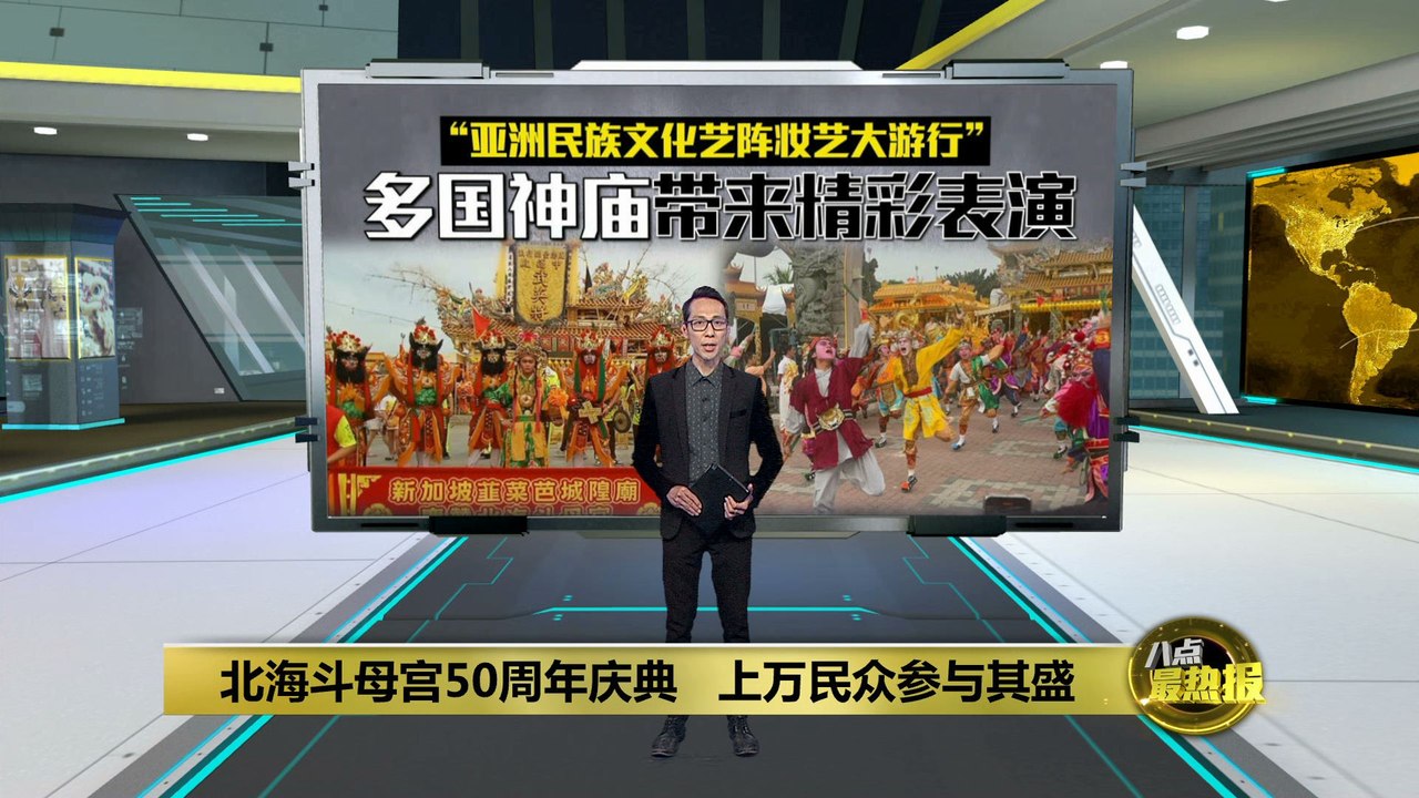 北海斗母宫大游行   精彩表演绚丽上演