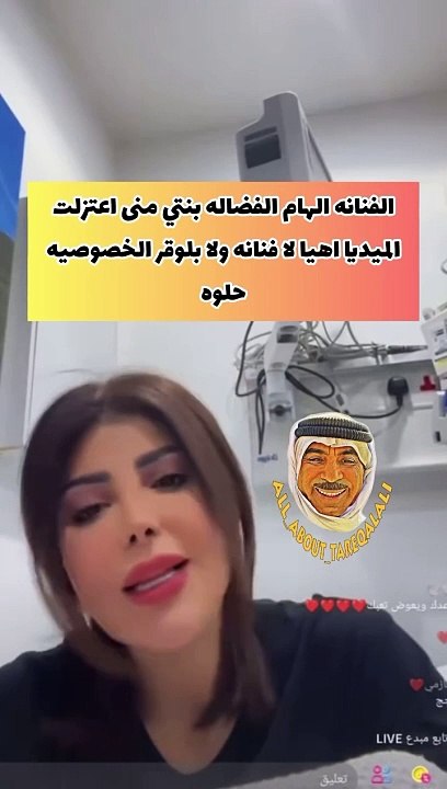 ابنة إلهام الفضالة تعتزل السوشيال ميديا