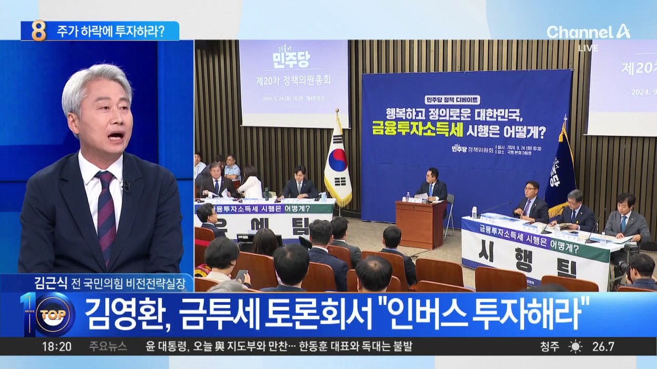 민주당 ‘금투세 토론회’…주가 하락에 투자하라?