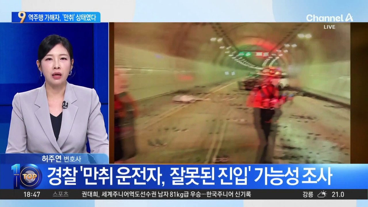 ‘일가족 참변’ 영월 역주행 가해자, ‘만취’ 상태였다