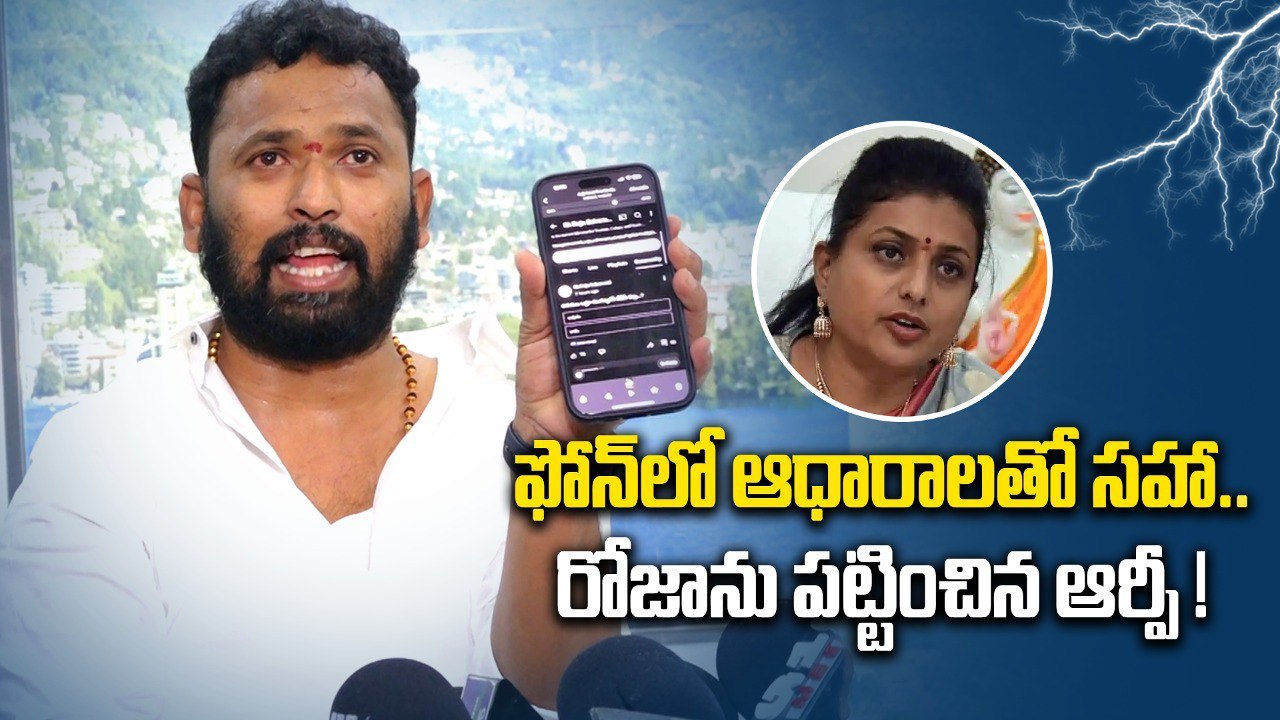 RK Roja ను ఫోన్ లో ఆధారాలతో సహా పట్టించేసాడు.. | Tirupati Controversy | Filmibeat Telugu