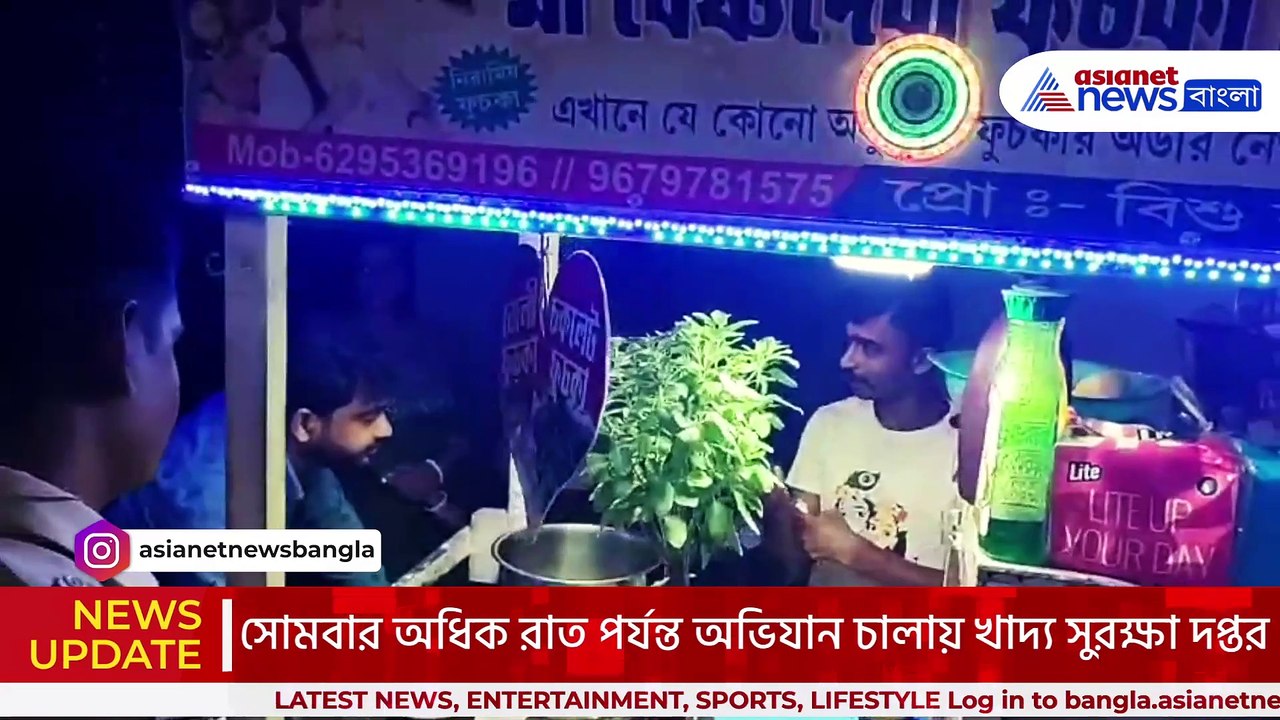 পুজোর আগেই হানা খাদ্য সুরক্ষা দপ্তরের! বিপদের মুখে বহু রেস্তোরাঁ ও স্ট্রীট ফুডের দোকান!