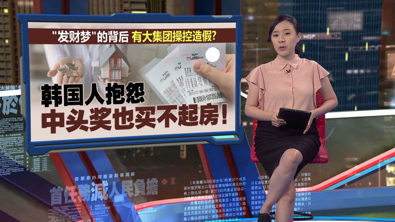 多人平分再扣除税金   韩国人抱怨：中头奖都买不起房！