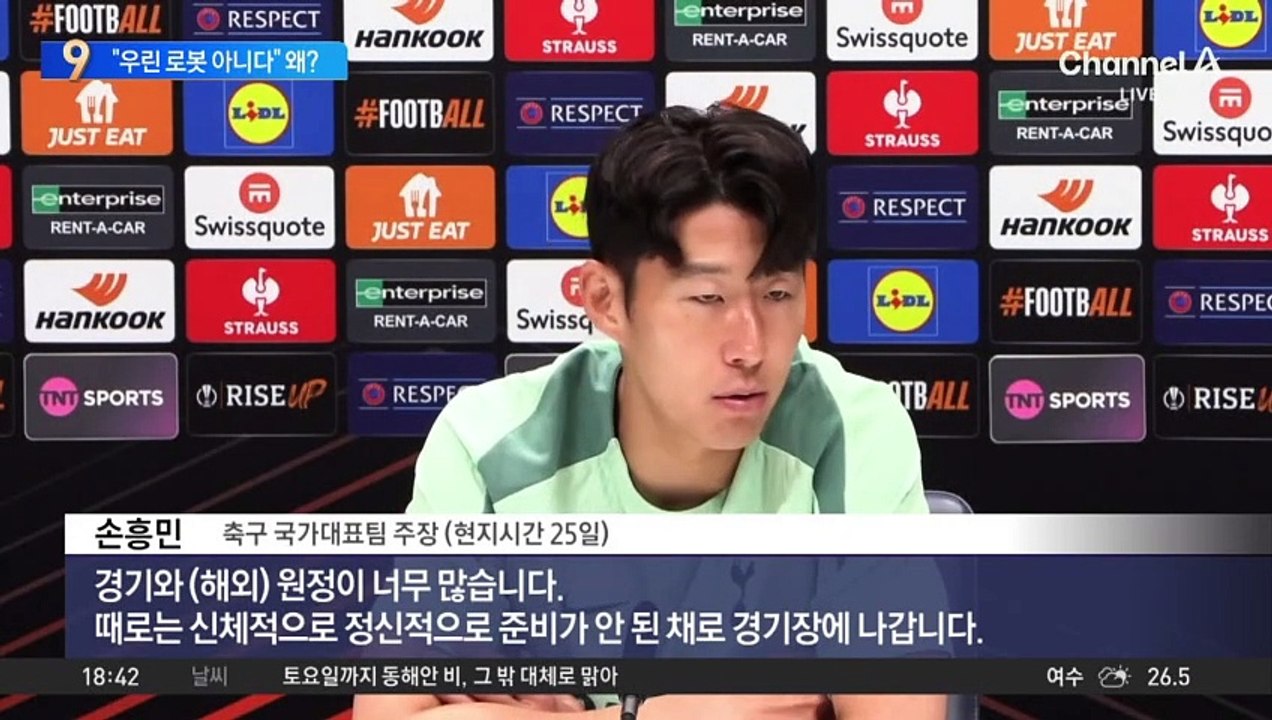 손흥민의 작심 발언…“우린 로봇 아냐”