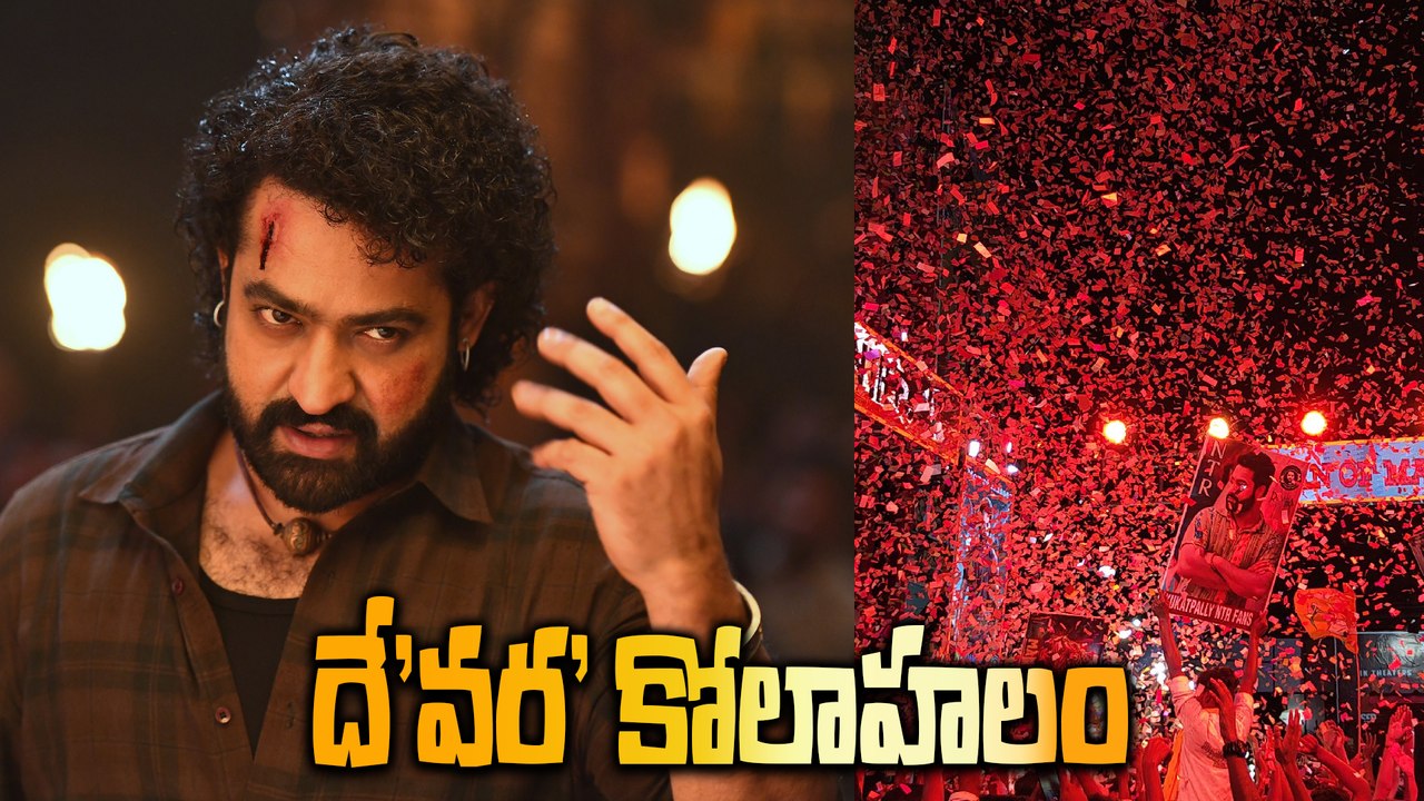 దేవర సినిమా కోలాహలం | Devara Movie Mania allover | FilmiBeat Telugu