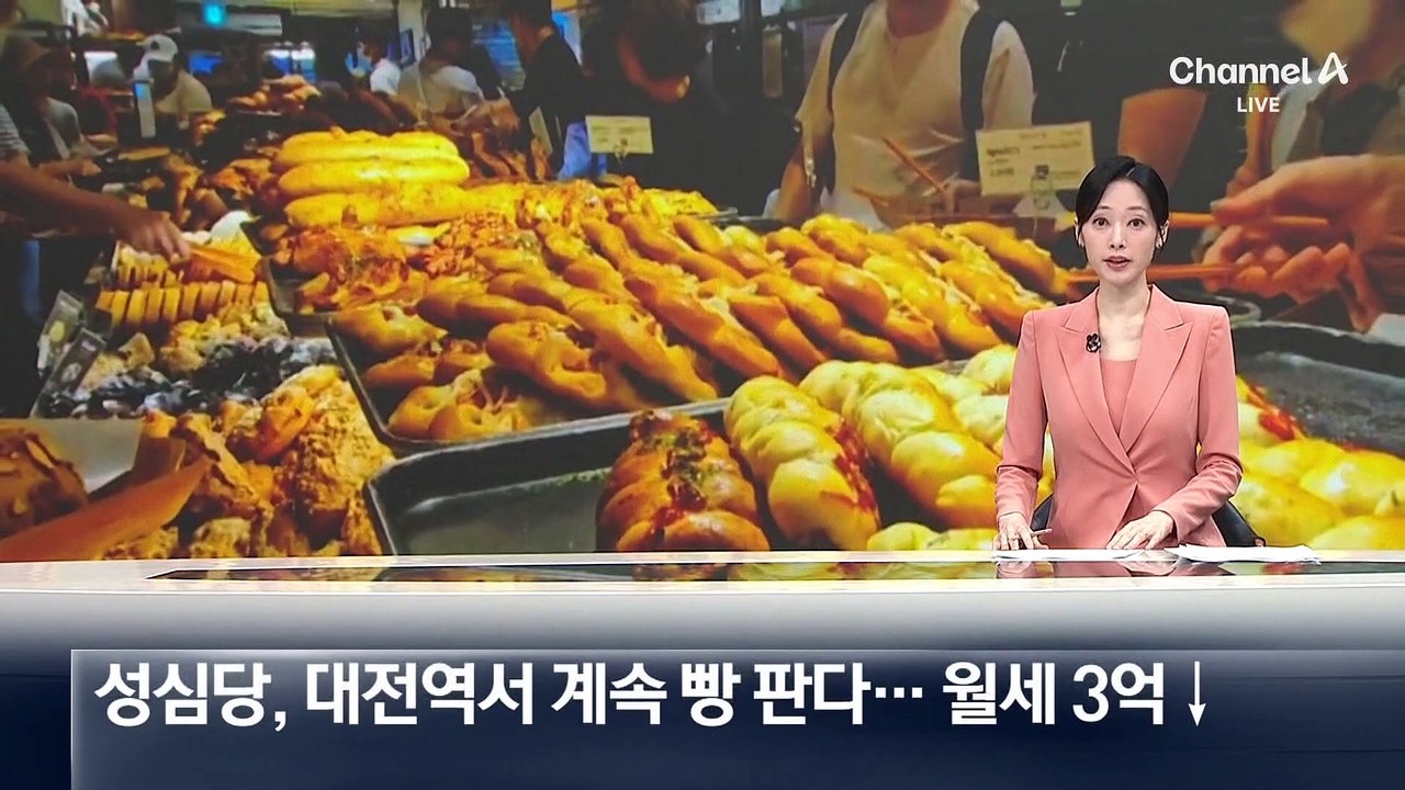 월세 4억→1억으로…성심당, 대전역서 계속 영업