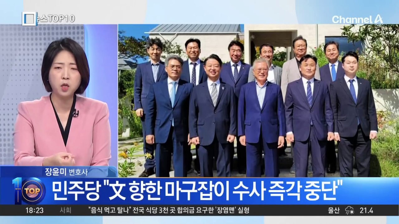 대검찰청 간 민주당 “사돈의 팔촌까지 털어”