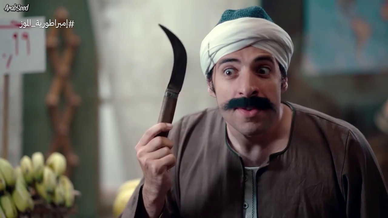 برنامج الدحيح : امبراطورية الموز