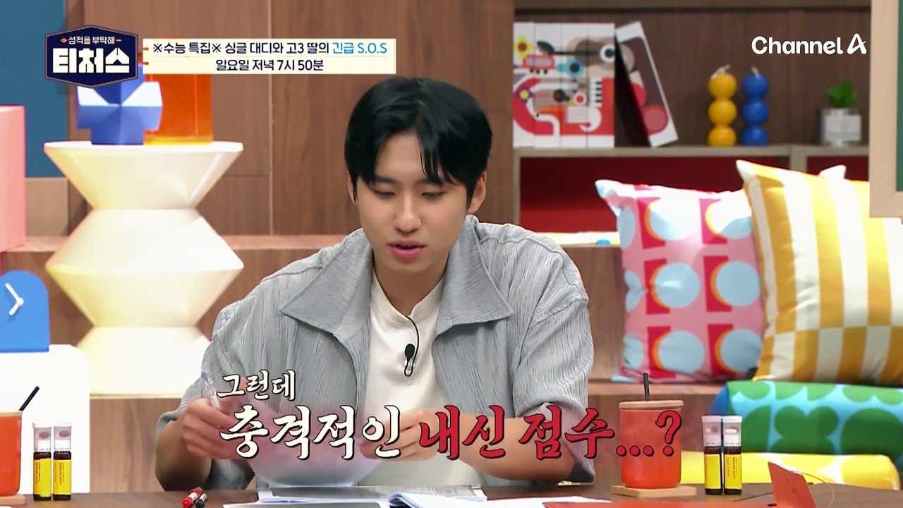 [선공개] 수능이 코앞인 고3! 솔루션 기간 단 30일로 영어 2등급 올릴 수 있을까?