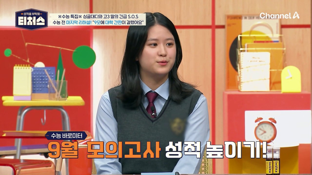 [#티처스] ※비상※ 수능 100일 전 등장한 오늘의 도전학생! 합격 확률 0%인 우주상향? 승제T표 60일 만에 수학 2등급 달성법!