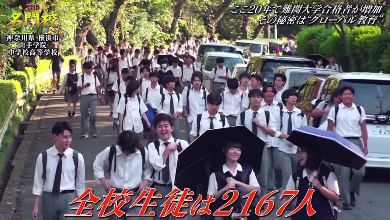 THE名門校　山手学院中学校高等学校