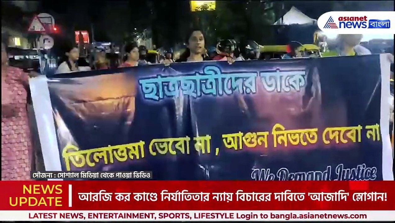 এরা কারা! অভয়ার বিচার চেয়ে মিছিলে 'কাশ্মীর মাঙ্গে আজাদি' স্লোগান