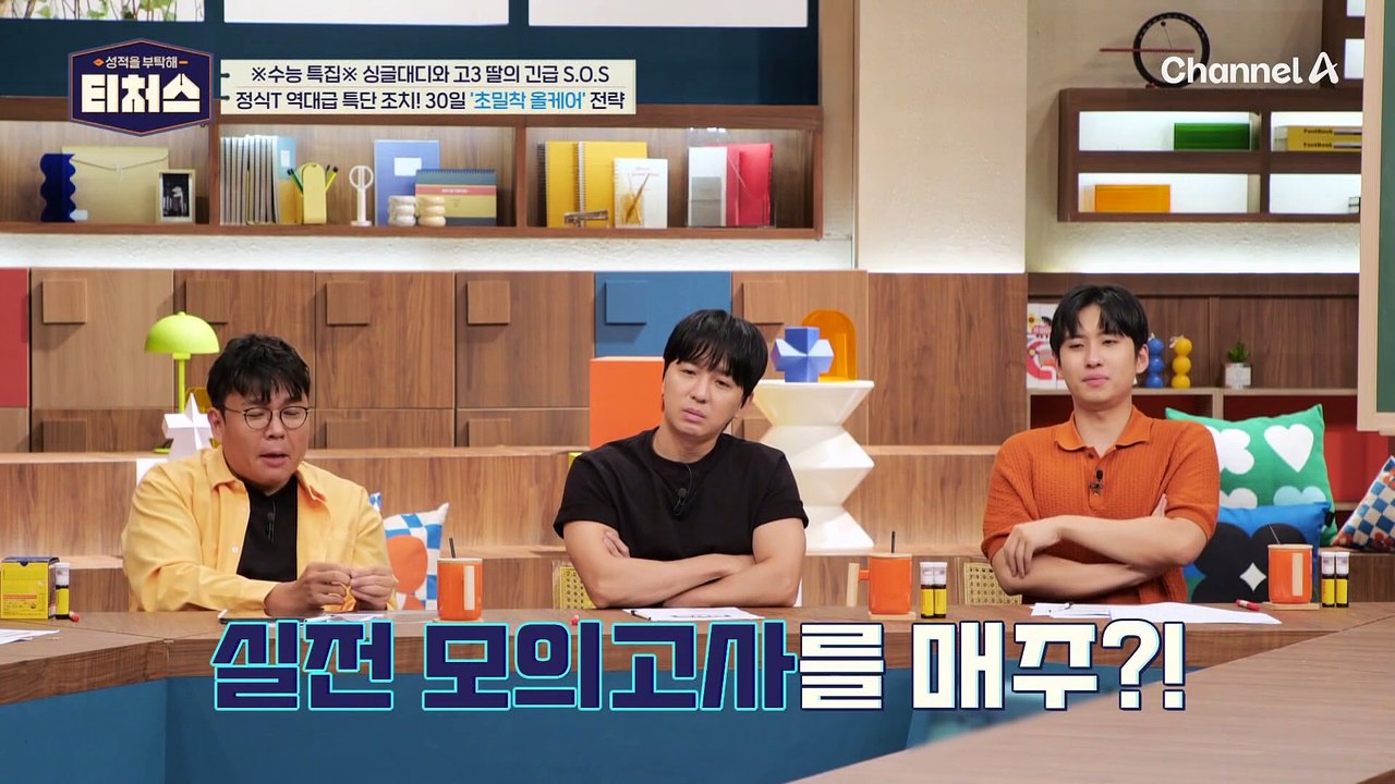 [#티처스] 외쳐라 고3 살린 ↖갓정식↗ 1달 만에 5->3등급 상승한 1:1 초밀착 올케어 솔루션