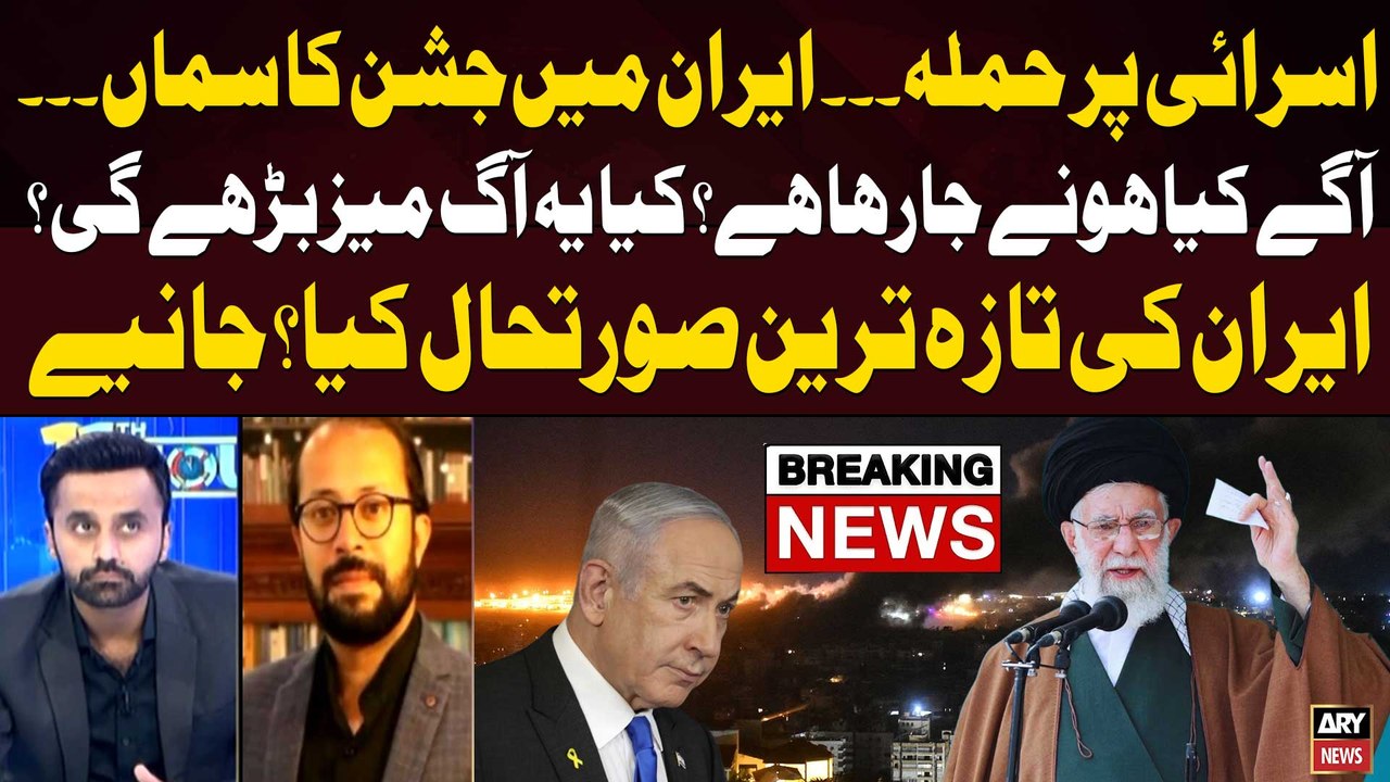 Iran Attacks Israel - What is the latest situation in Iran?