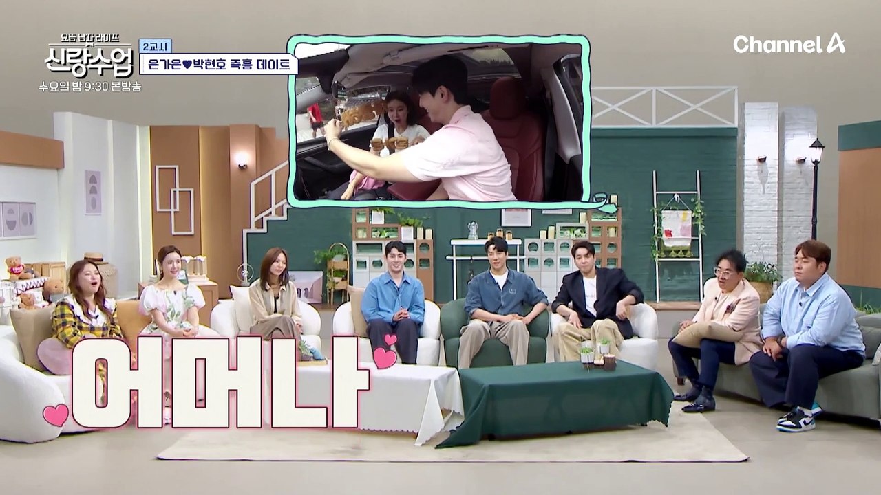 [선공개] 현호♥가은 커플의 무계획 데이트 START! 그런데 연애 후 처음으로 위기에 봉착했다?!