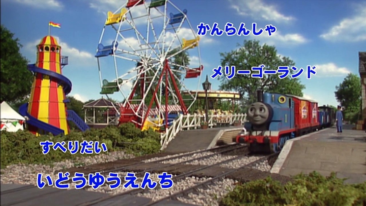 Thomas & Friends - Tell Me About A Fun Day [Japanese DVD] [2011]